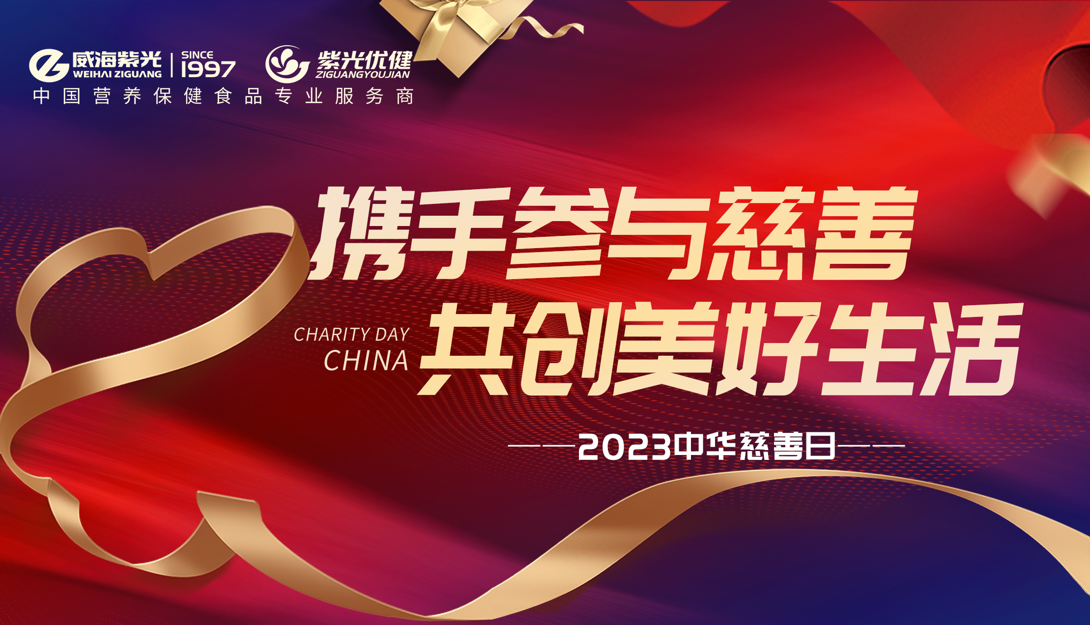 【社会公益】asiagame二十六载，持爱心践积德举，秉匠心助力健全