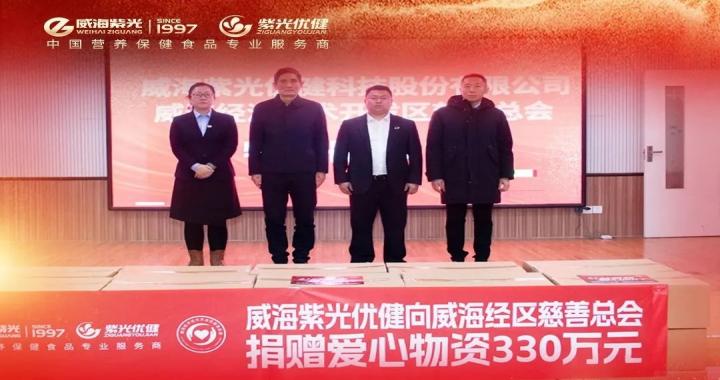 爱在asiagame · 社会公益 | asiagame向威海经区慈悲总会捐赠3