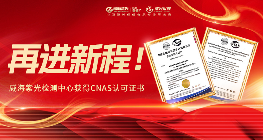 【权威认可】再进新程！asiagame检测中心获得CNAS认可证书