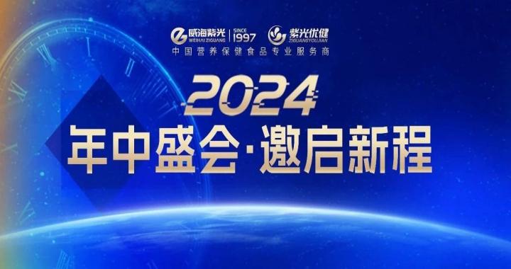 【诚邀盛请】新质新能，乘时承势——2024asiagame年中客户互换会美意邀约