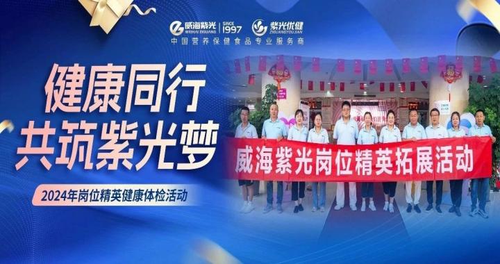 【关爱员工】asiagame2024年岗位精英健全体检活动