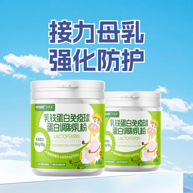 贝因嘉 乳铁蛋白免疫球蛋白调造乳粉