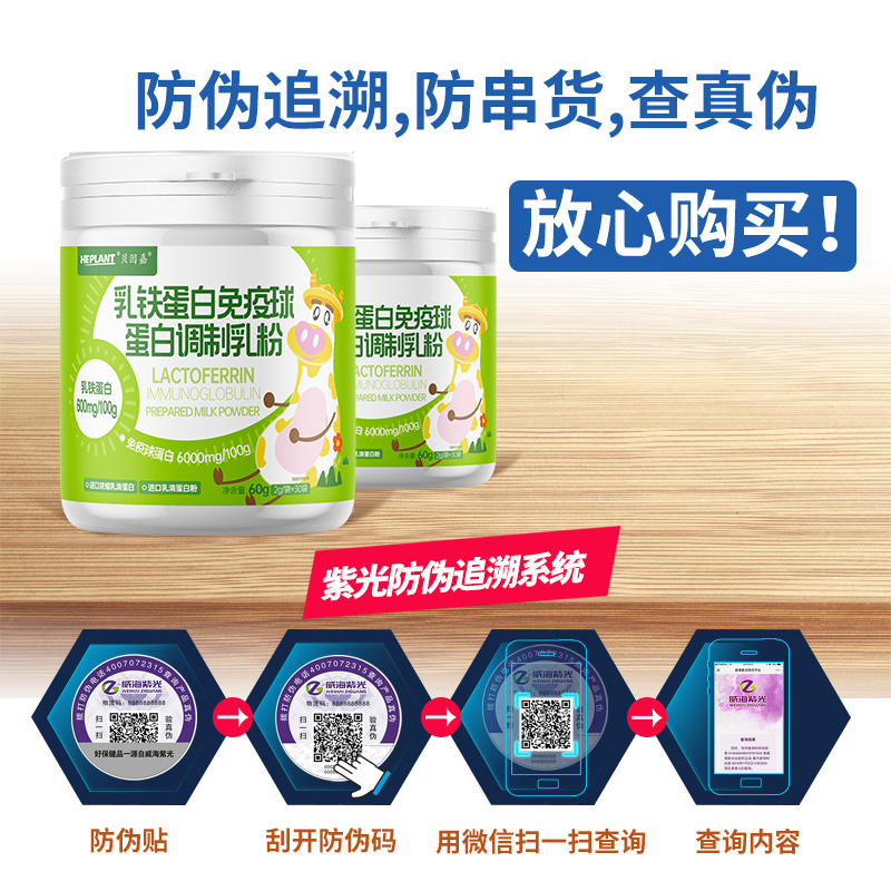 贝因嘉 乳铁蛋白免疫球蛋白调造乳粉