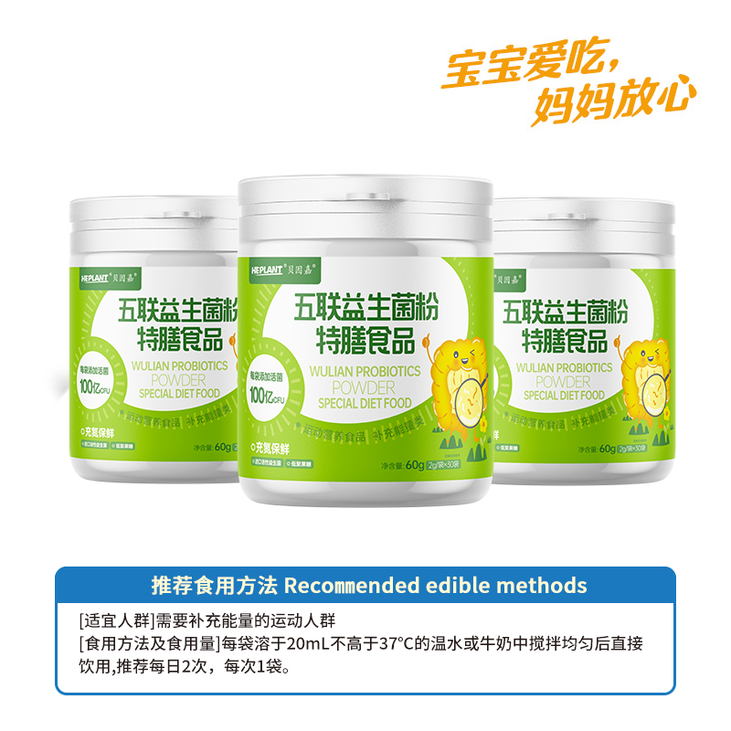 贝因嘉五联益生菌粉特炊事物