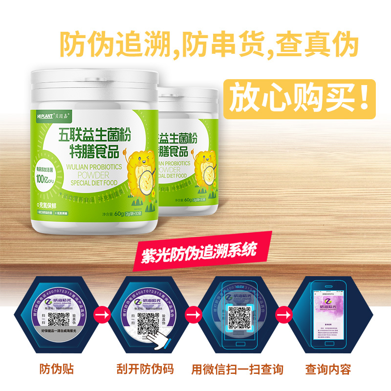 贝因嘉五联益生菌粉特炊事物