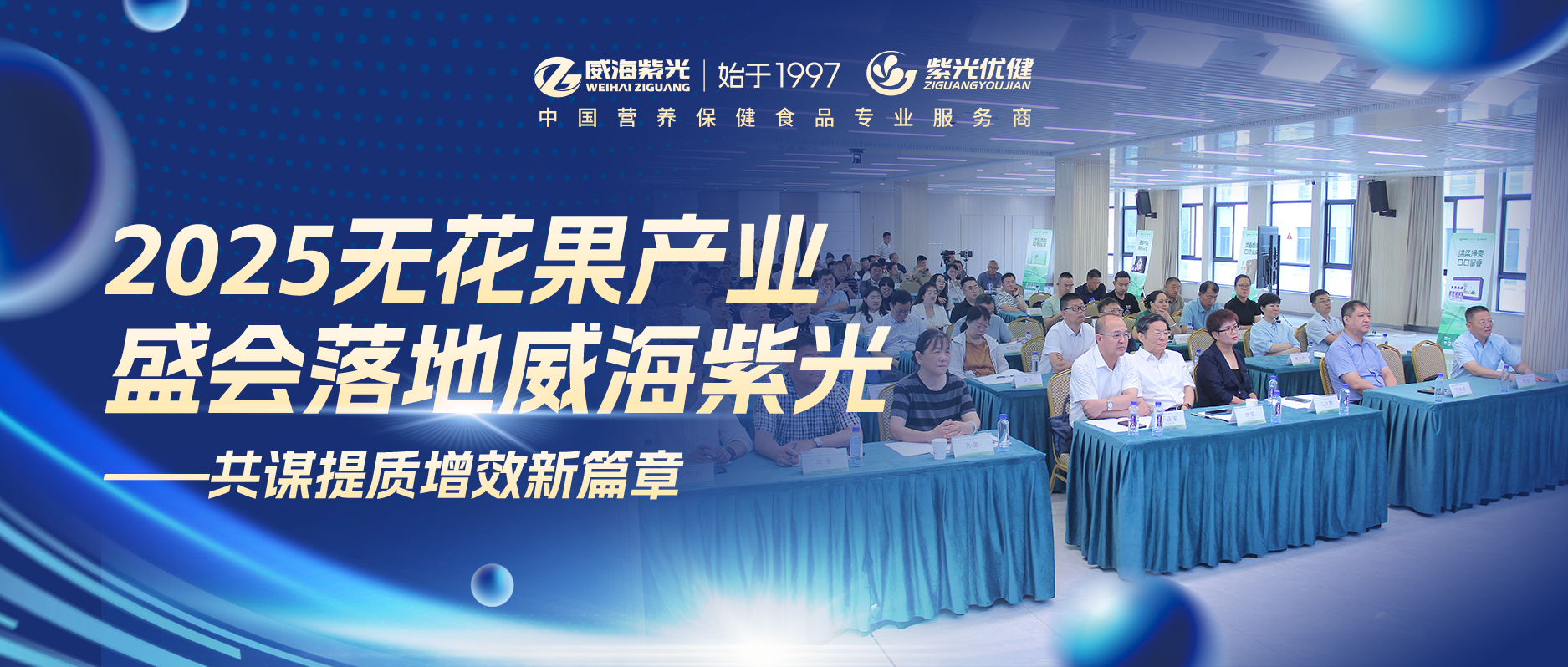 【产业峰会】2025无花果产业盛会落地asiagame——同谋提质增效新篇章